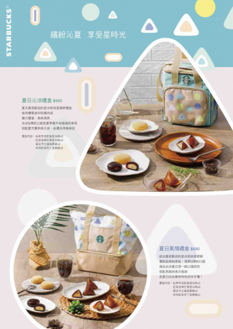 陳心華 - 2020星巴克端午節代購