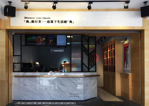 磨也製作 - 商業空間-茶飲店