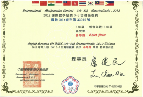 郭旻霏 - IMC數學競賽台灣區複賽三等獎