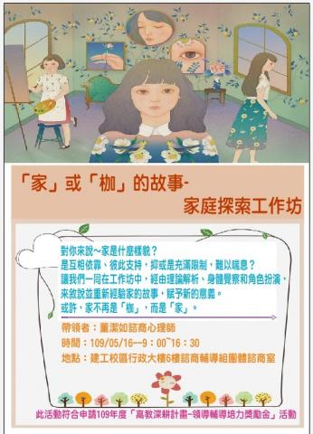 劉婇諠 - 家還是枷，不被家框住。