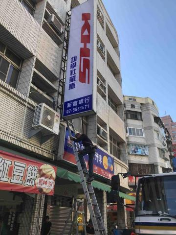 乙程環保工程有限公司(統包工程部) - 招牌換皮翻新 乙程環保工程有限公司(統包工程部) - 招牌換皮翻新