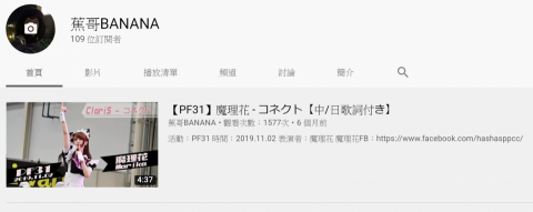 陳毅 - YT經營-大多數為音樂字幕影片