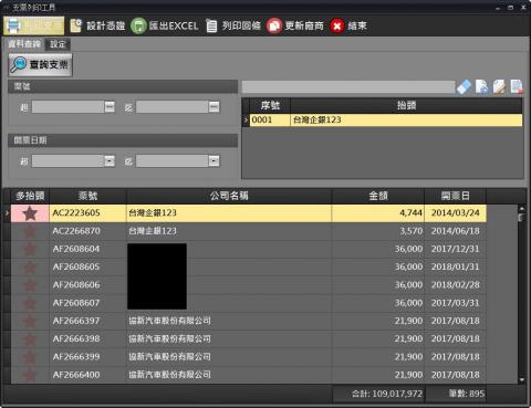 郭育宏 - 支票管理/列印工具 郭育宏 - 支票管理/列印工具
