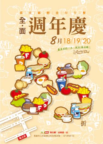 九騰工作室 - DM實績: 食品行業