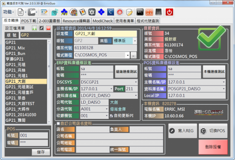郭育宏 - POS開發協作工具 郭育宏 - POS開發協作工具