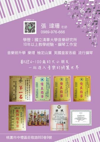 瑋珊老師的鋼琴工作室 - 