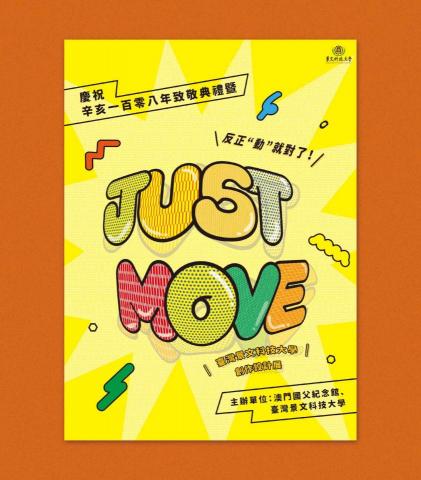 dadadesign - 澳門國父紀念館—歡慶108主視覺設計