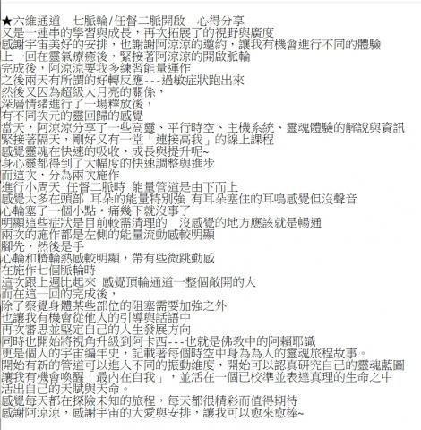 藍羽心苑 身心靈療癒 - ★能量系統通道點化/啟動 心得