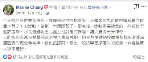 藍羽心苑 身心靈療癒 - 靈氣療癒推薦二