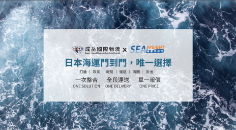 IU設計 - 電商海運官網介紹