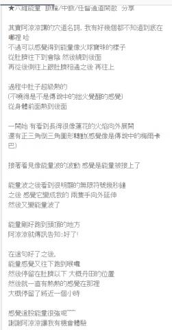 藍羽心苑 身心靈療癒 - ★能量系統通道點化/啟動 心得