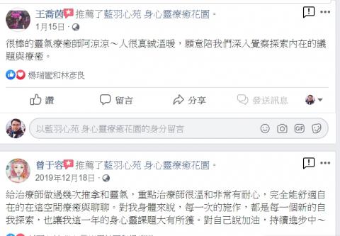 藍羽心苑 身心靈療癒 - 靈氣能量療癒推薦一