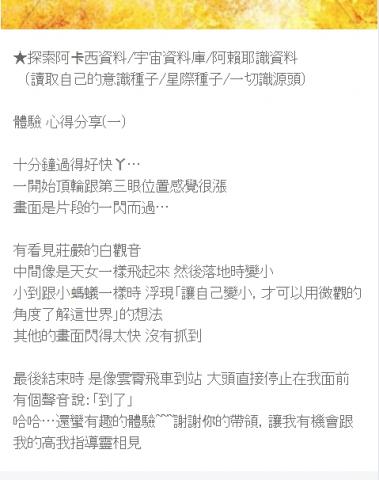 藍羽心苑 身心靈療癒 - ★宇宙資料阿卡西探索