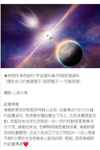 藍羽心苑 身心靈療癒 - ★宇宙資料阿卡西探索