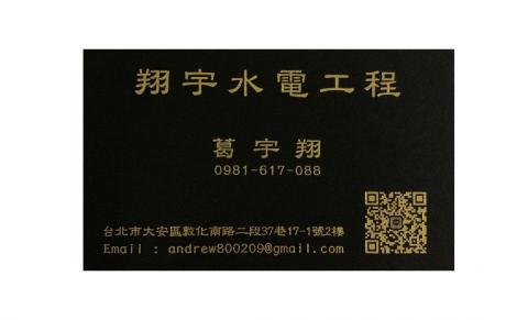 翔宇水電 - 提供水電裝修的專家 翔宇水電 - 提供水電裝修的專家
