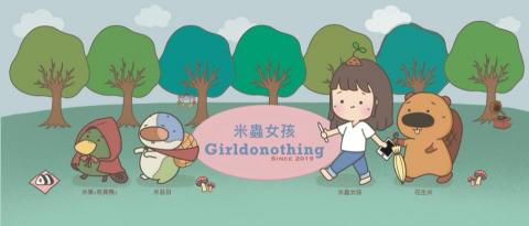米蟲女孩Girldonothing -  米蟲女孩Girldonothing -