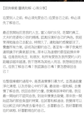 藍羽心苑 身心靈療癒 - 靈魂諮詢療癒  心得