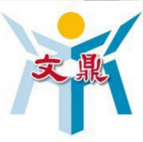文鼎地政士聯合事務所 - 提供地政士的專家 文鼎地政士聯合事務所 - 提供地政士的專家