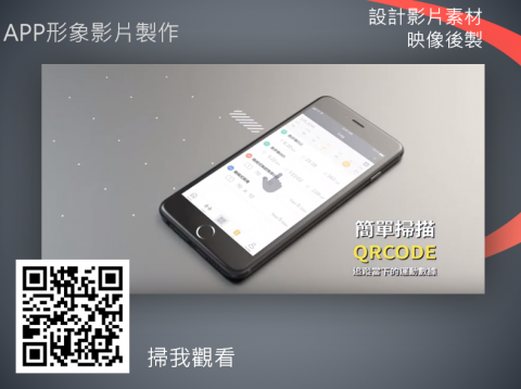 原塑行銷有限公司 - APP 形象影片