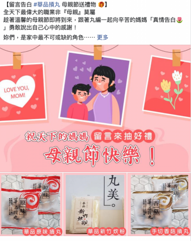 壹柒艸創意工作室 - 母親節母親節節慶活動抽獎貼文，針對不同廠商、節慶會提供適合的活動，提升廠商社群曝光率及與粉絲的互動率