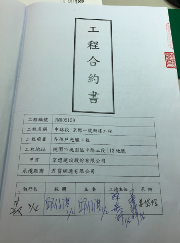 君貿光纖科技 - 京懋建設 光纖佈放熔接工程 網路設備建置工程