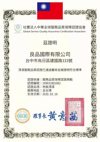 良品大師防滑專家新北土城店 - 