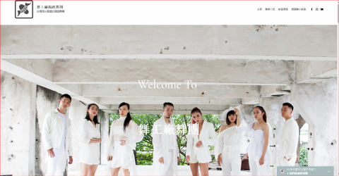 微笑客設計 Wexe Design  - 踢他舞團