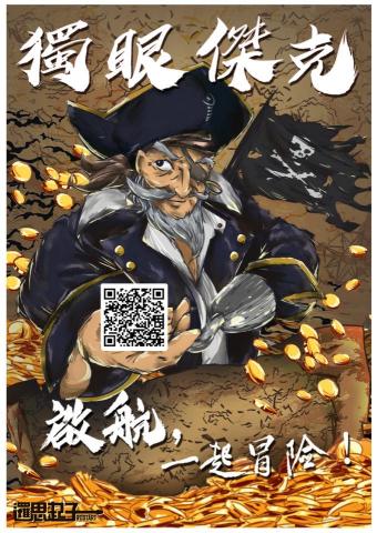 meteor1013 - 海報繪製：海盜主題海報