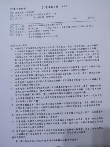 勝泰自動化 - 專利