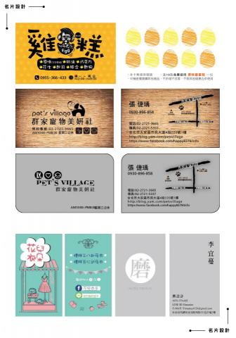 張馥冠 - 名片設計1