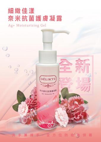 阿薰 - 佳漾奈米抗菌護膚凝露

業主希望配合瓶身做小清新的設計，並加上康乃馨對應母親節的宣傳。