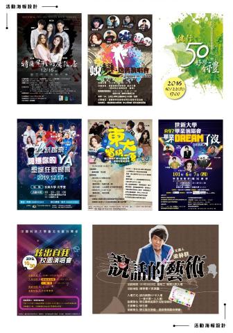 張馥冠 - 活動海報設計3