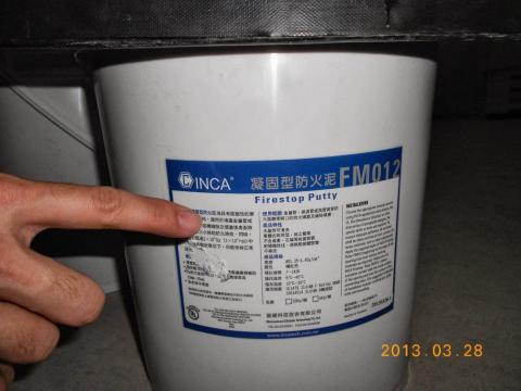 馬上到工程 - 防火材料查驗