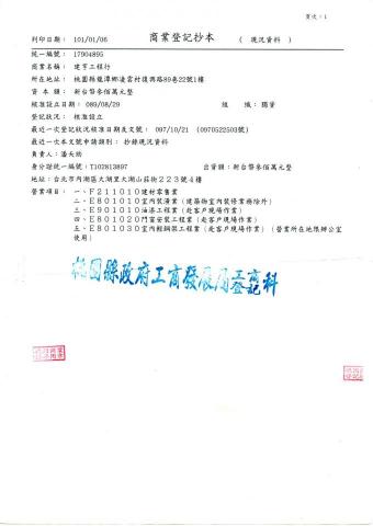 建亨防水 - 商業登記本