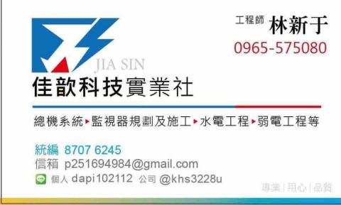 佳歆科技實業社 - 提供音響設備租賃的專家 佳歆科技實業社 - 提供音響設備租賃的專家