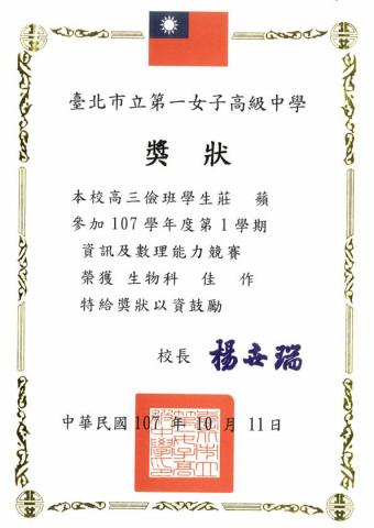 莊蘋 - 資訊及數理能力競賽 生物科