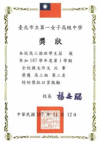 莊蘋 - 作文比賽