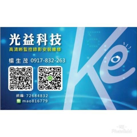 光益科技 - 這是公司名片有需要也可以直接聯絡我們