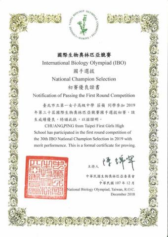 莊蘋 - 生物奧林匹亞