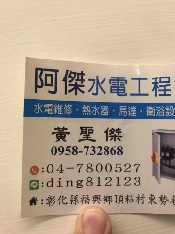 阿傑水電工程-黃聖傑 - 提供洗臉盆裝修的專家 阿傑水電工程-黃聖傑 - 提供洗臉盆裝修的專家