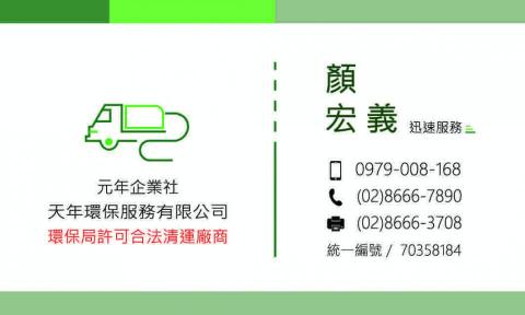 天年環保服務有限公司 - 提供環保工程的專家 天年環保服務有限公司 - 提供環保工程的專家
