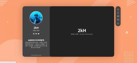 2kH - 個人介紹網站