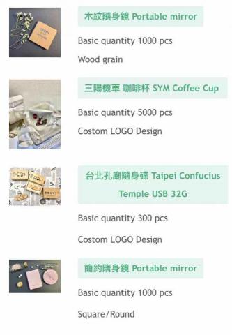 巧梅 - 禮贈品 歷年合作企業