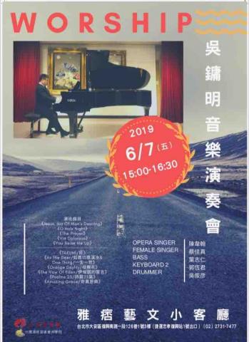 吳老師 - 2019個人音樂會