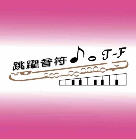 跳躍音符music studio