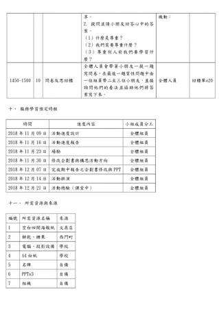 R - 服務學習企劃書page.05
