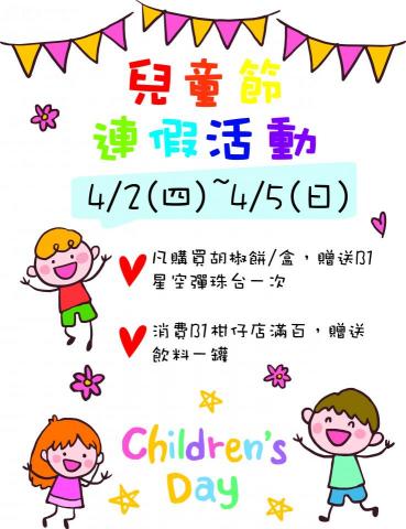 Chen - 兒童節海報
使用軟體：Adobe illustrator 