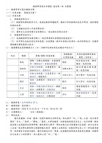 R - 服務學習企劃書page.01