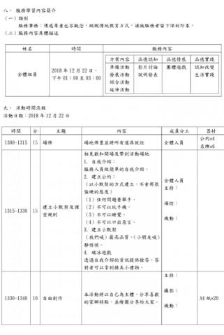 R - 服務學習企劃書page.02
