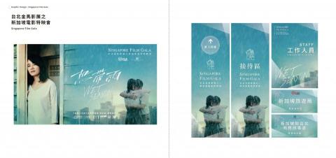 獨立接案 - 台北金馬影展 新加坡電影特映會
活動視覺設計